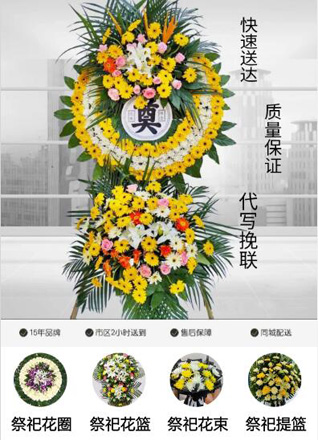 山东青岛胶州市胶东街道南堤子村花圈代送